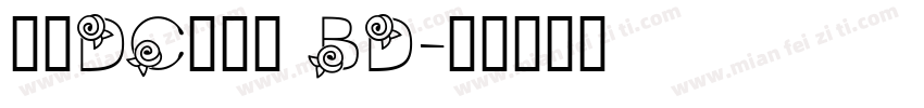 文鼎DC清圆体 BD字体转换